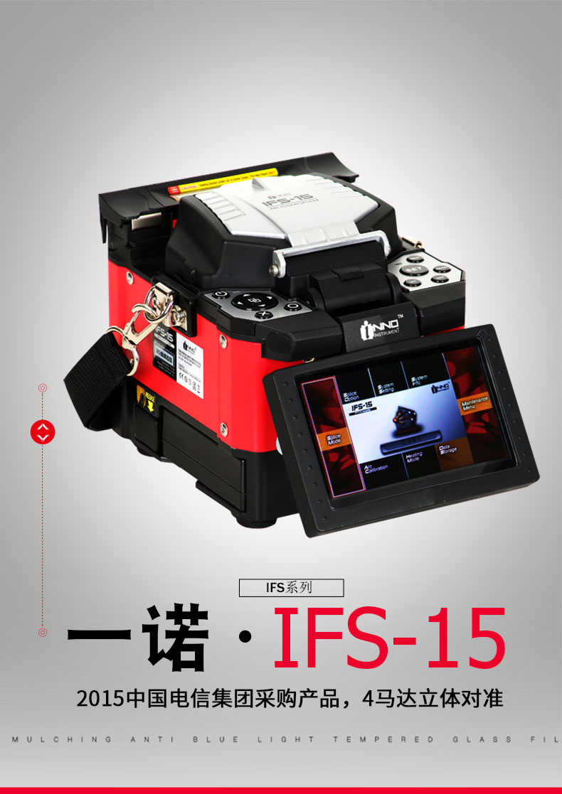 一諾IFS-15熔接機20